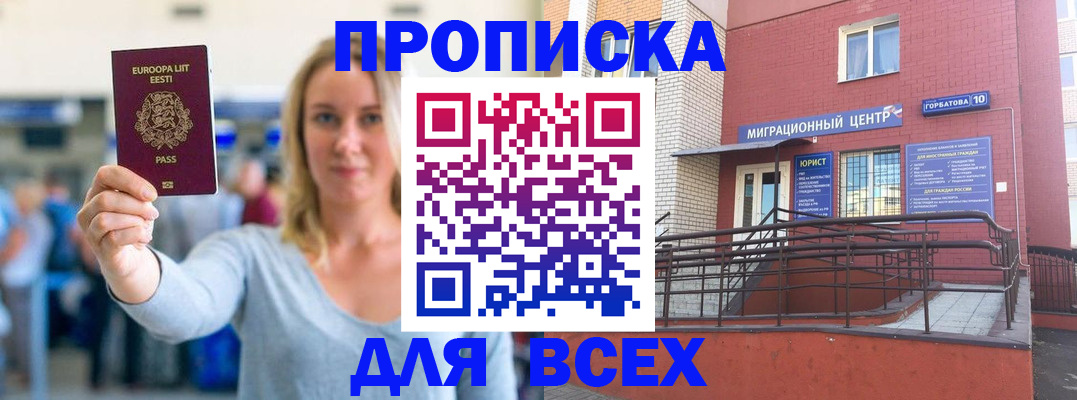 временная регистрация гарантия в Усть-Лабинске