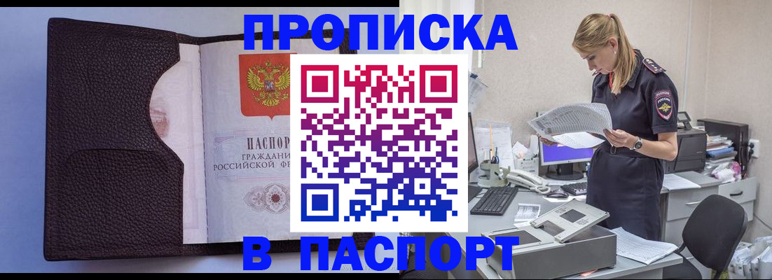 прописка для военкомата в Усть-Лабинске
