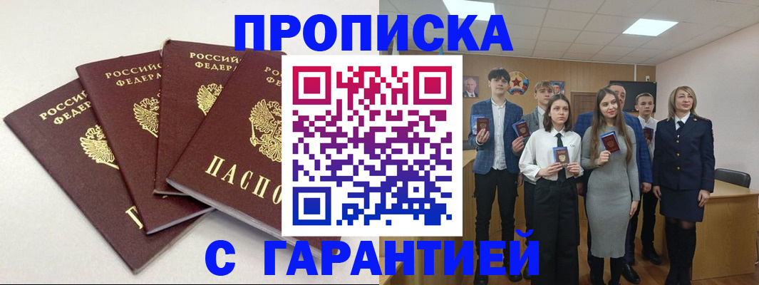 временная регистрация гарантия в Усть-Лабинске