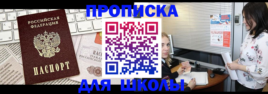 купить прописку в Усть-Лабинске